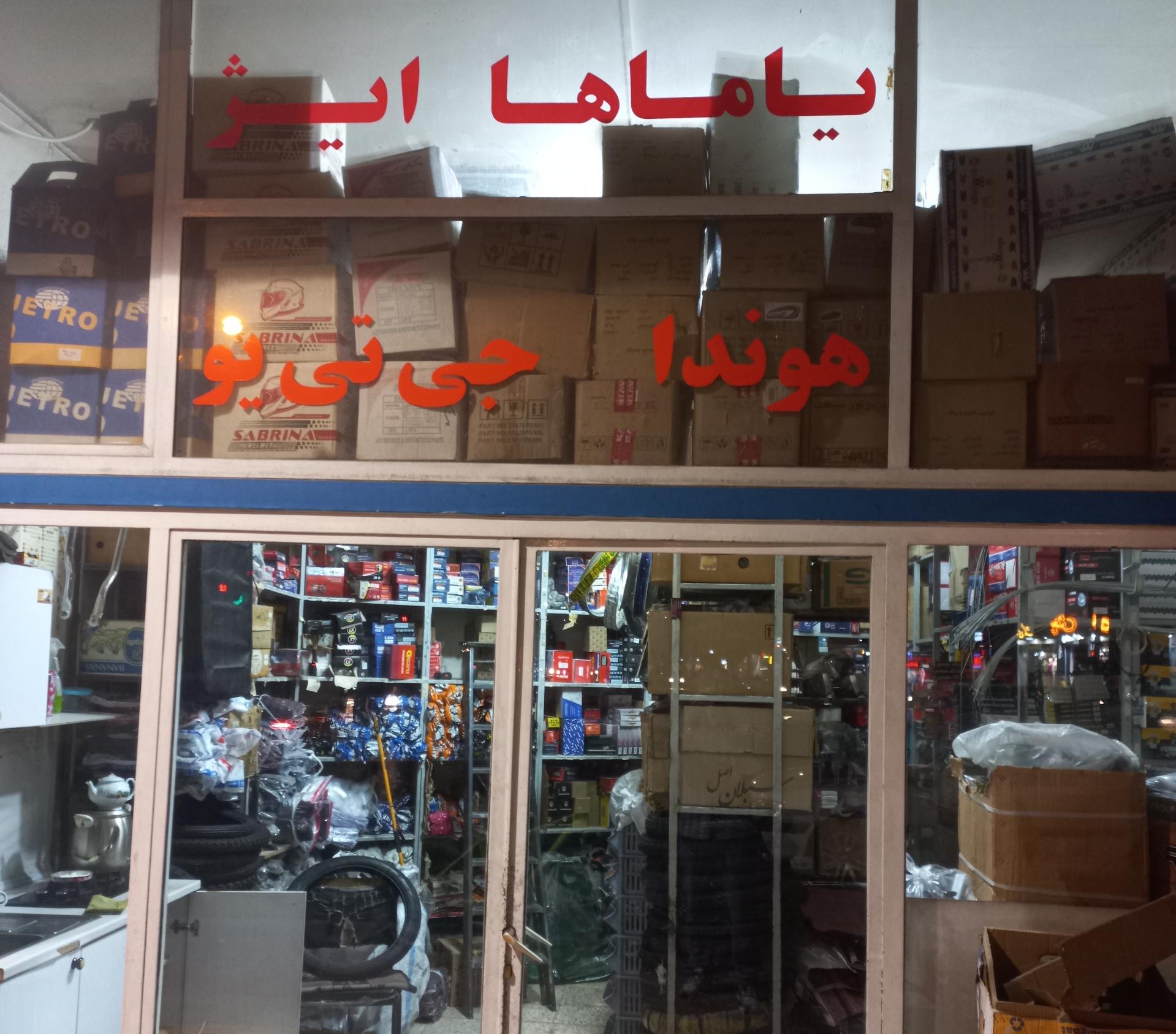 عکس لوازم یدکی موتور سیکلت مرتضوی