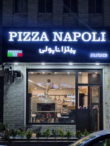 پیتزا ناپولی