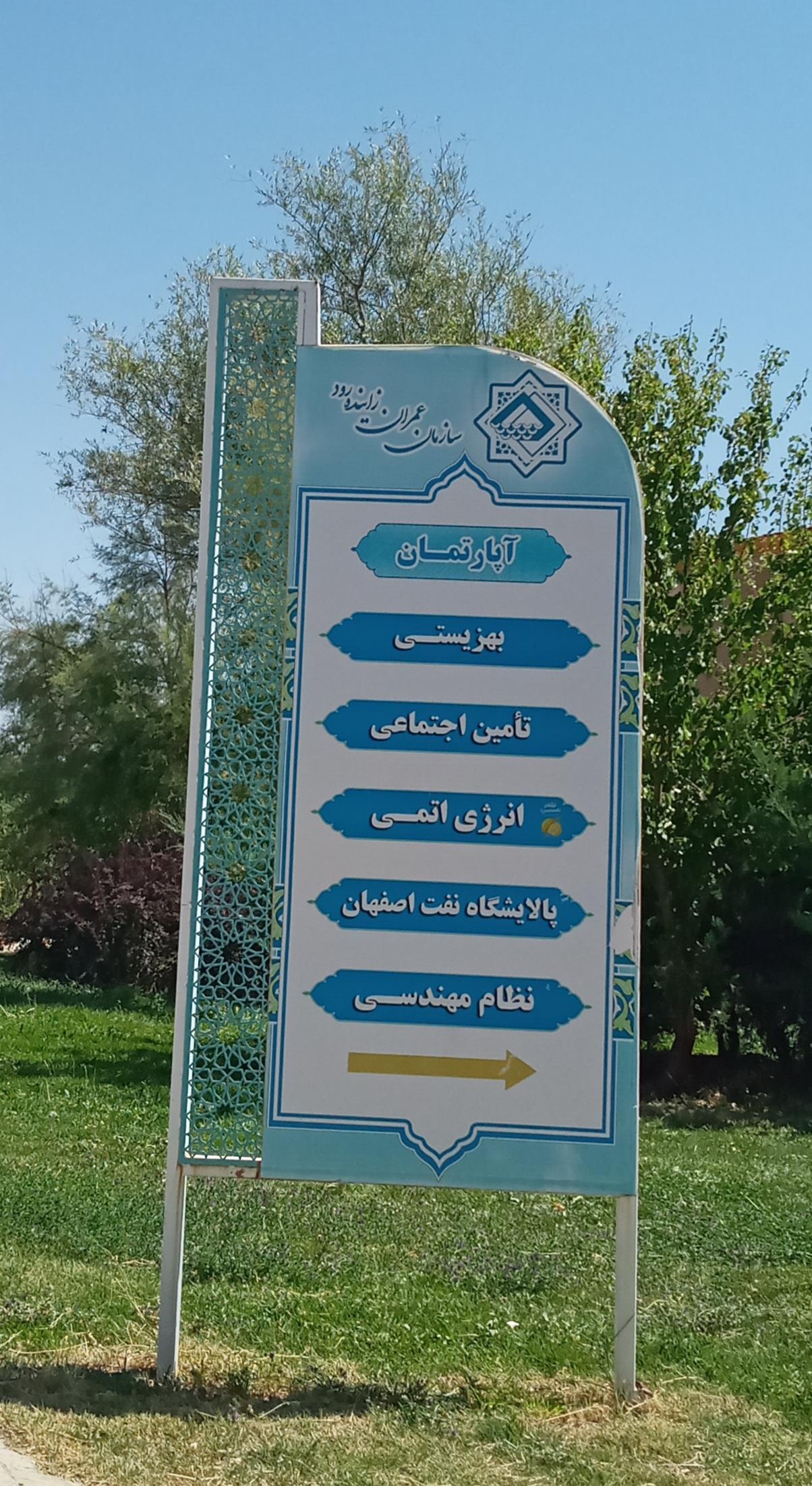 عکس آپارتمان های رفاه گستر تامین اجتماعی