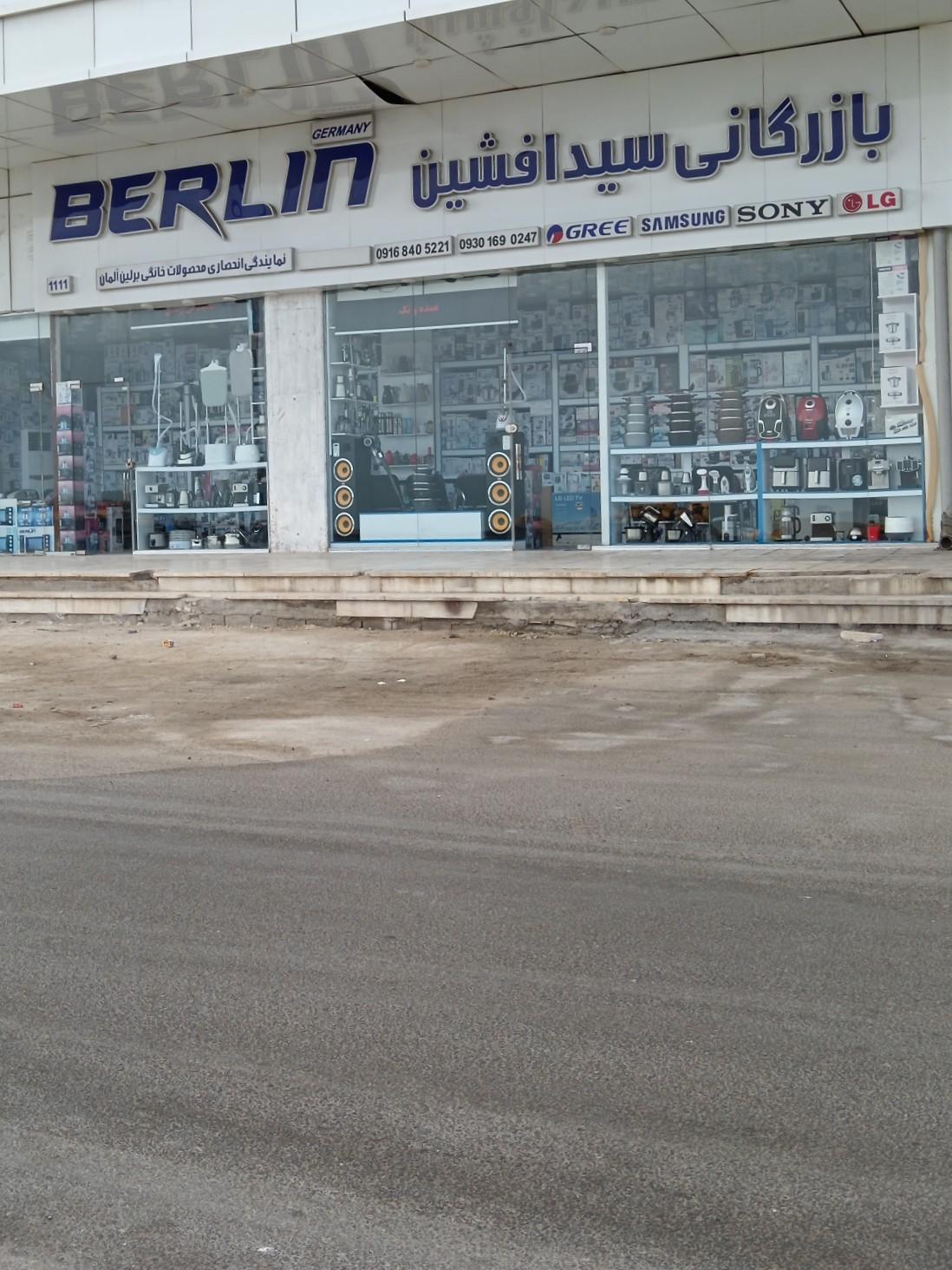 عکس بازرگانی سید افشین برلین