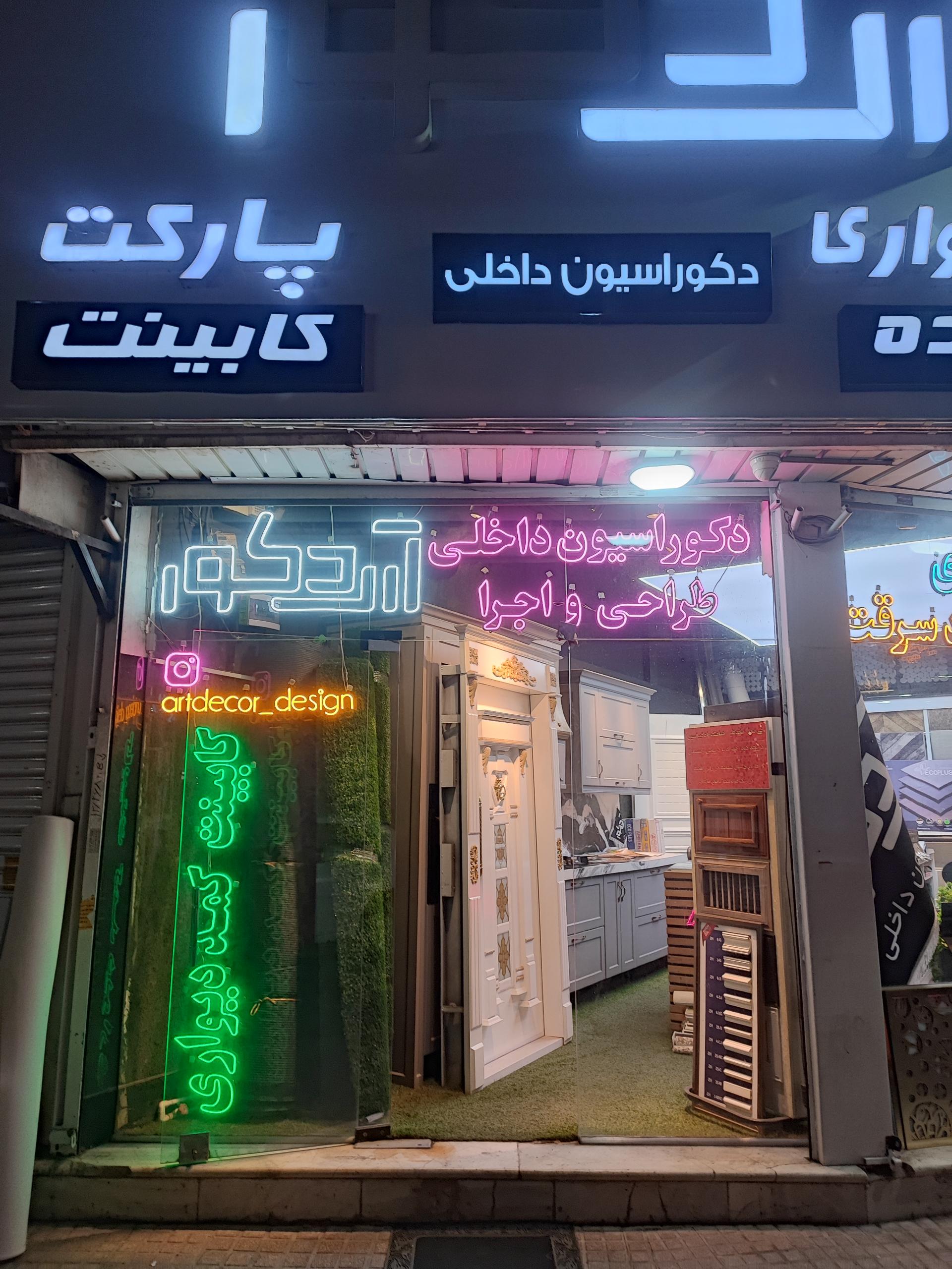 عکس دکوراسیون داخلی آرت دکور