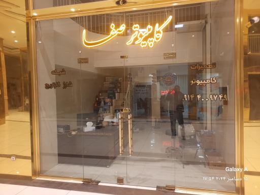 عکس کامپیوتر صفا