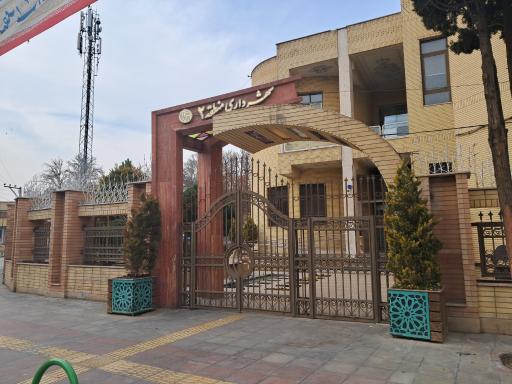 عکس شهرداری منطقه 2 اصفهان