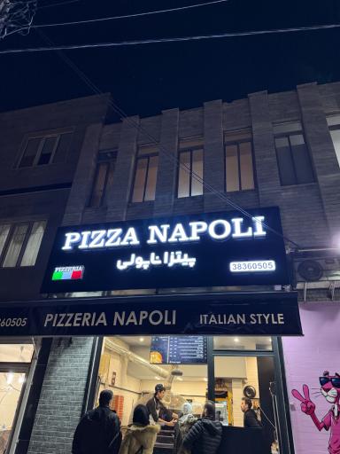 پیتزا ناپولی