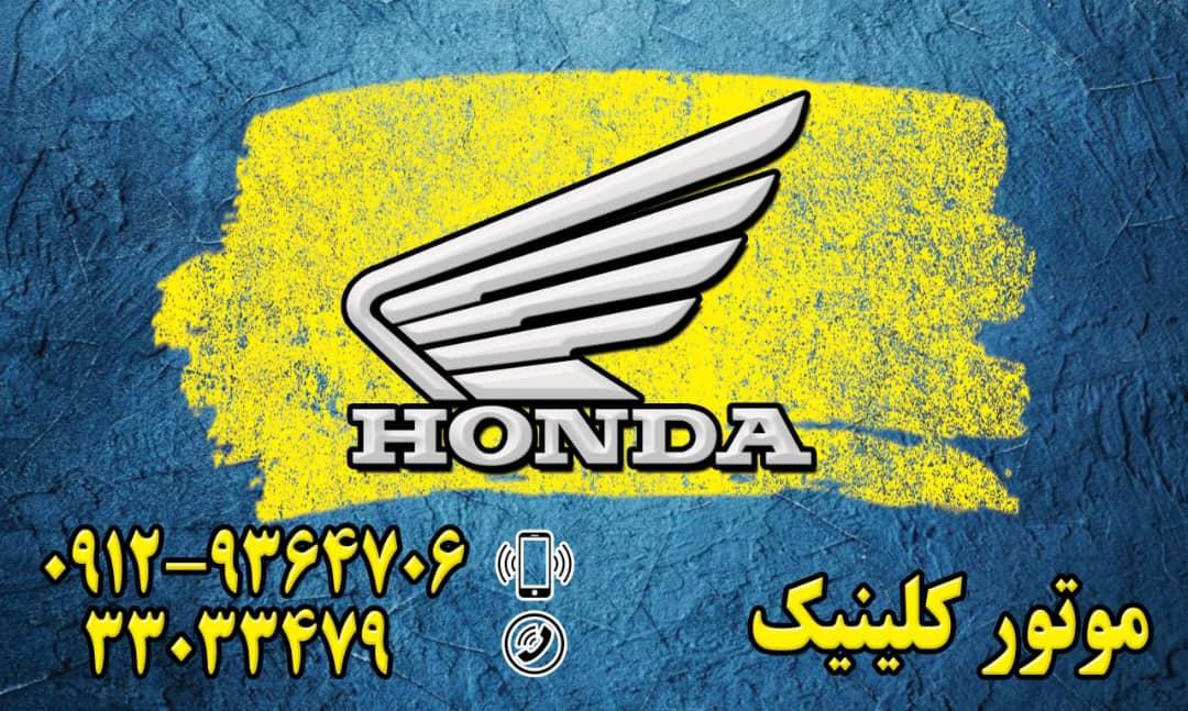 عکس موتور کلینیک