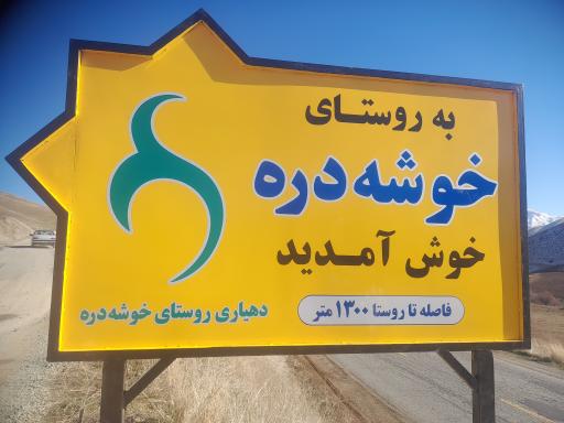 عکس خوشه دره