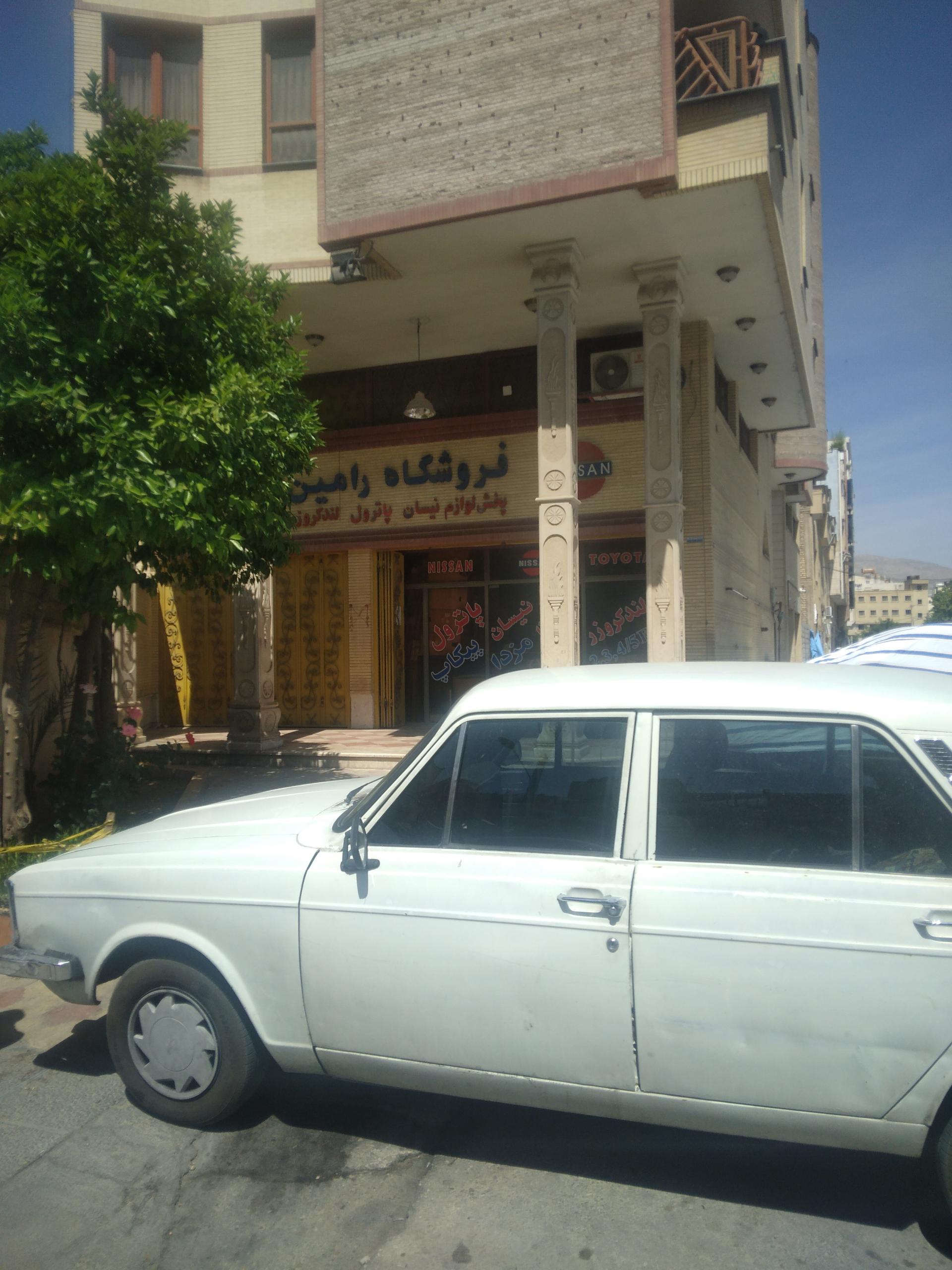 عکس لوازم‌ یدکی‌ رامین