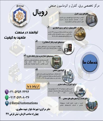 عکس برق صنعتی رویال