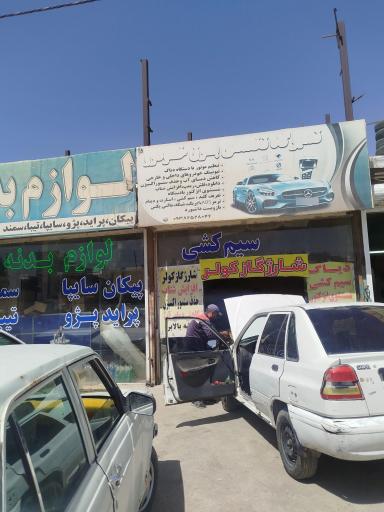 عکس تعمیرگاه تخصصی برق خودرو