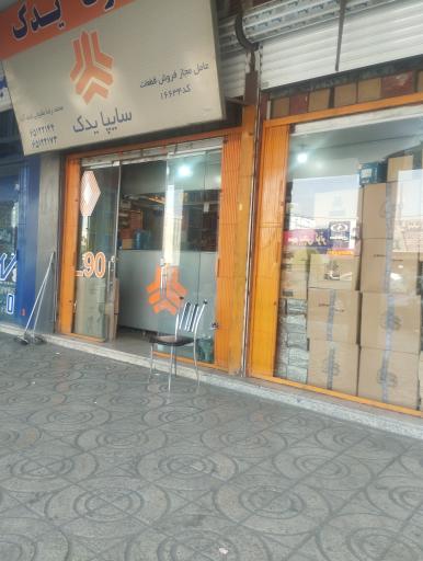 نمایندگی سایپا یدک مقبولی