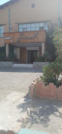 عکس سالن ورزشی والفجر