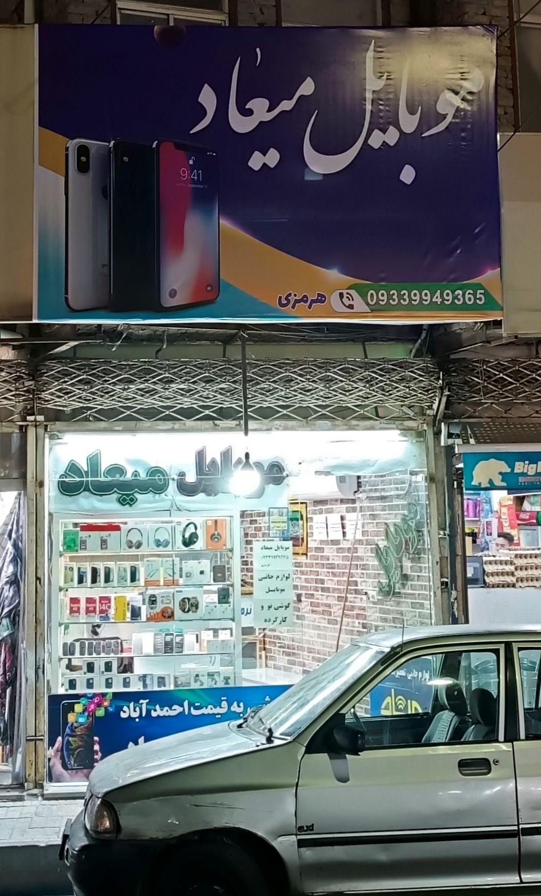 عکس موبایل میعاد 