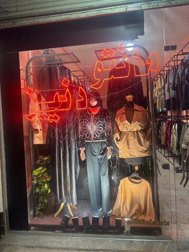 عکس مانتو دنیز