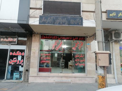 دفتر فنی تاسیساتی دماکنترل کبیری