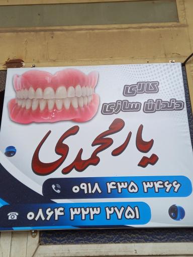عکس دندانسازی امید یارمحمدی