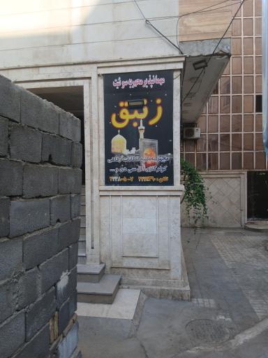 عکس مهمانپذير زنبق