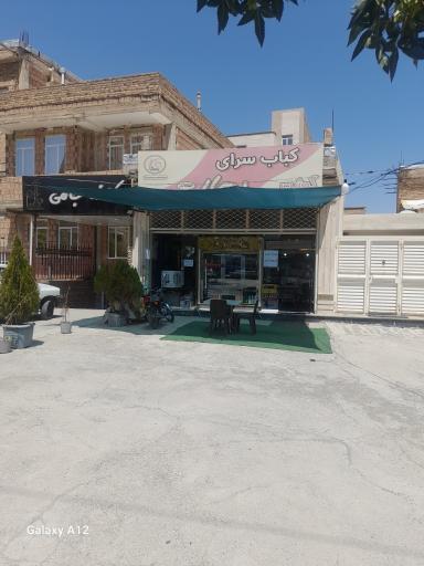 عکس کباب سرای بهار