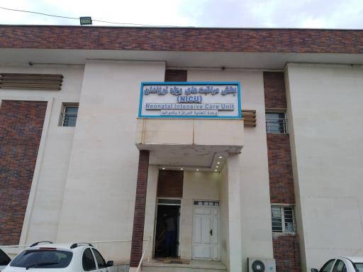 عکس بیمارستان دولتی سینا