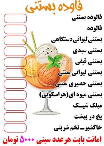 عکس آبمیوه فروشی چهلستون