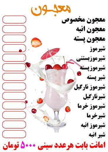 آبمیوه فروشی چهلستون