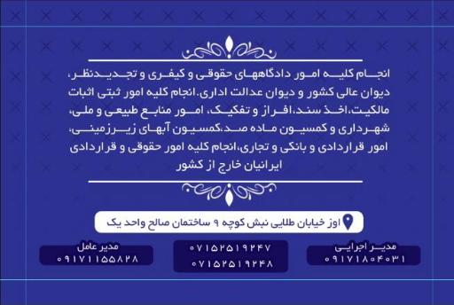 عکس موسسه حقوقی دادگران سروش شیراز