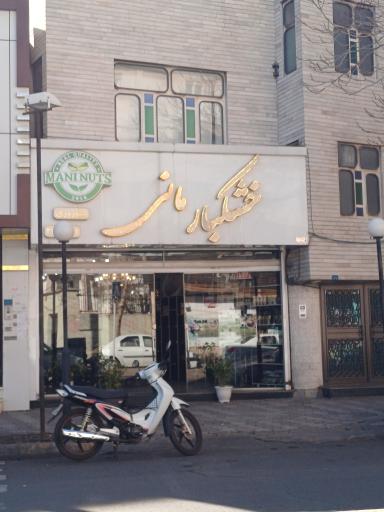 عکس خشکبار مانی