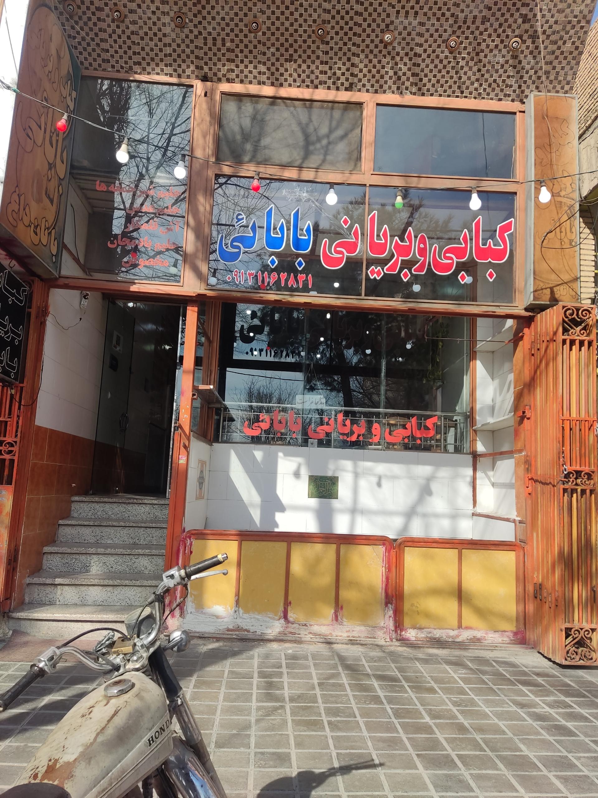 عکس کبابی بابایی