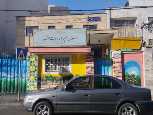 دبستان پسرانه ولایت فقیه