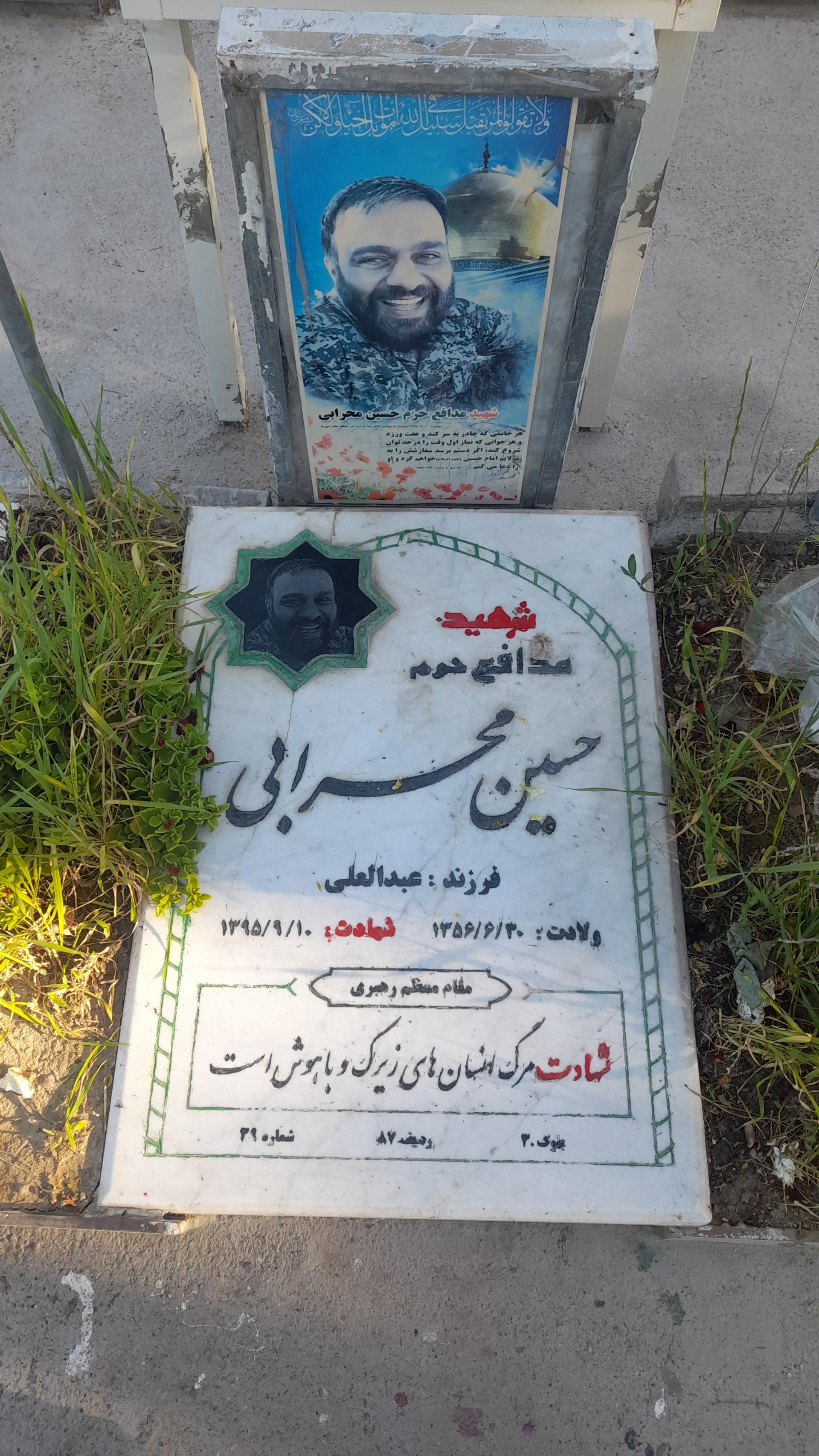 عکس مزار شهید حسین محرابی