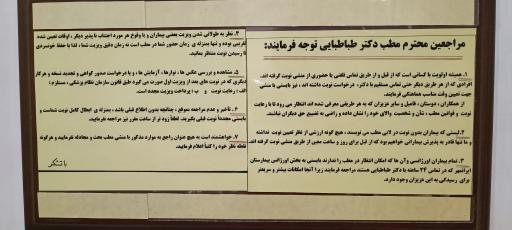عکس دکتر سید شهاب‌الدین طباطبائی