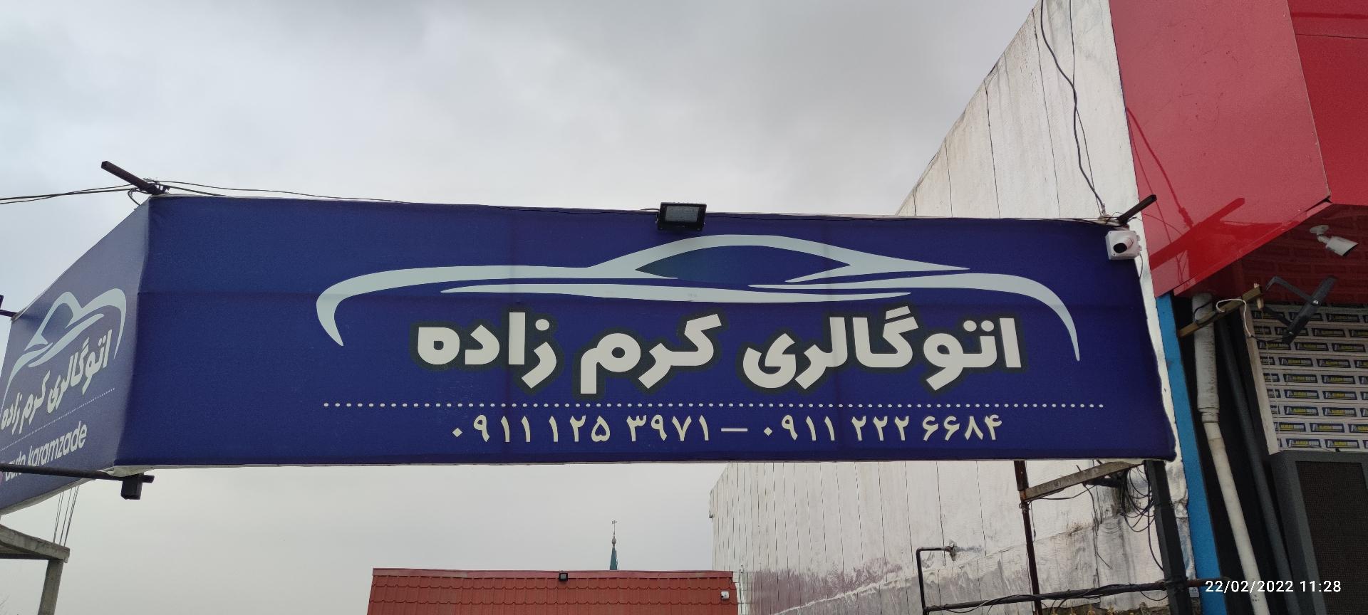 عکس اتوگالری کرمزاده