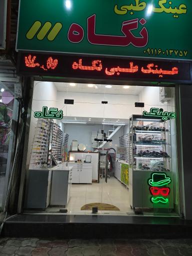 عینک طبی نگاه دوم