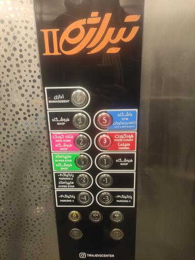 عکس مرکز خرید تیراژه دو