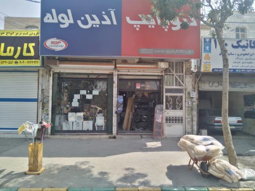عکس ابزار فروشی امیری