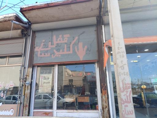 عکس کلید سازی مسعود 