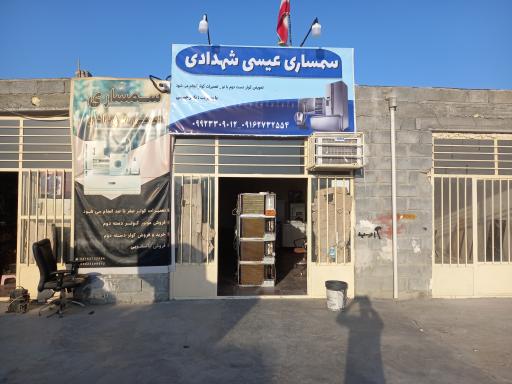 عکس سمساری عیسی شهدادی