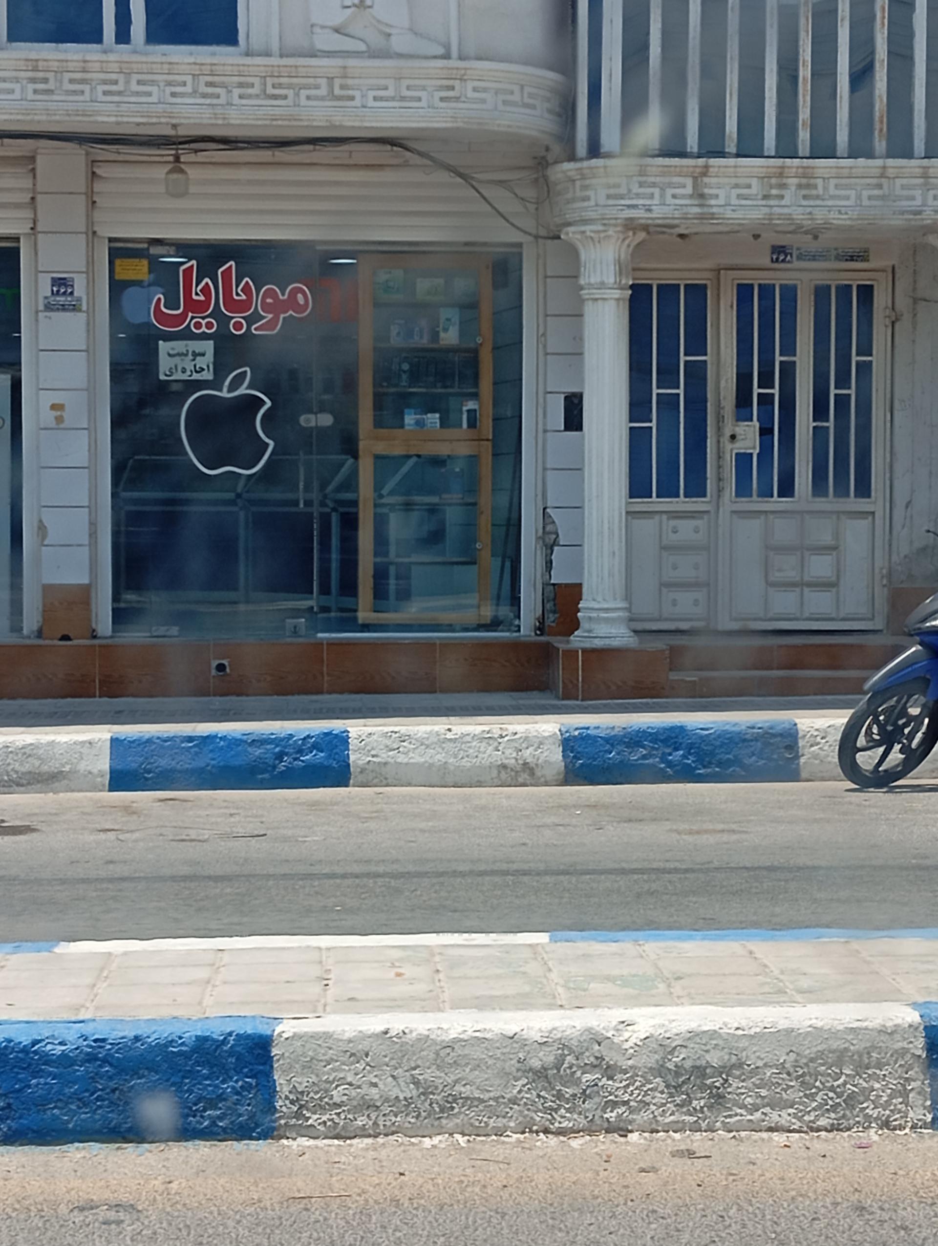 عکس موبایل فروشی اهورا