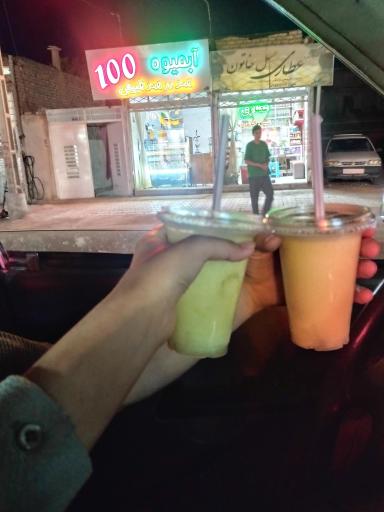 عکس آبمیوه 100