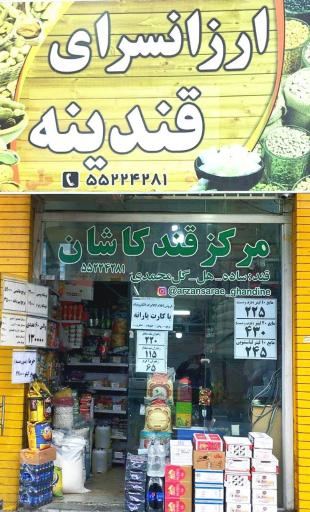 عکس مرکز قند قندینه