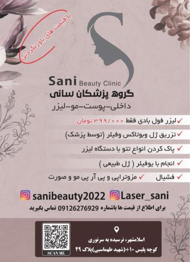 عکس مطب پزشکان سانی