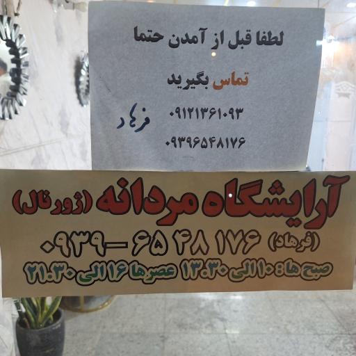 عکس آرایشگاه مردانه ژورنال