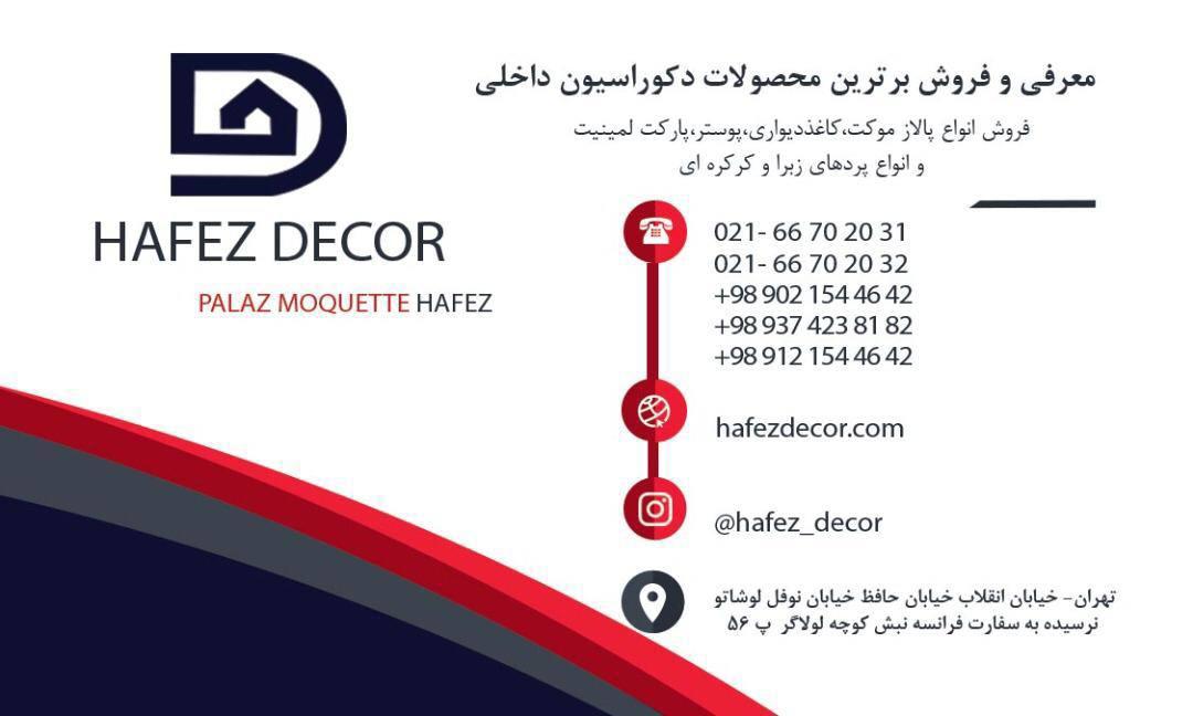 عکس پالاز موکت حافظ نمایندگی صادقی جم فروشگاه اینترنتی حافظ دکور