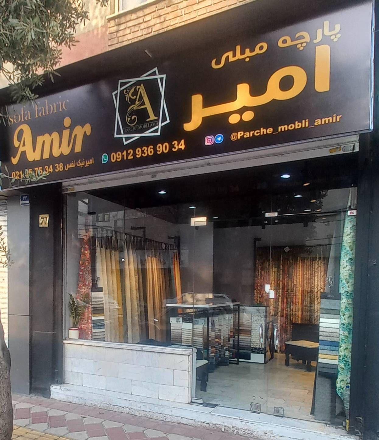 عکس پارچه مبلی امیر
