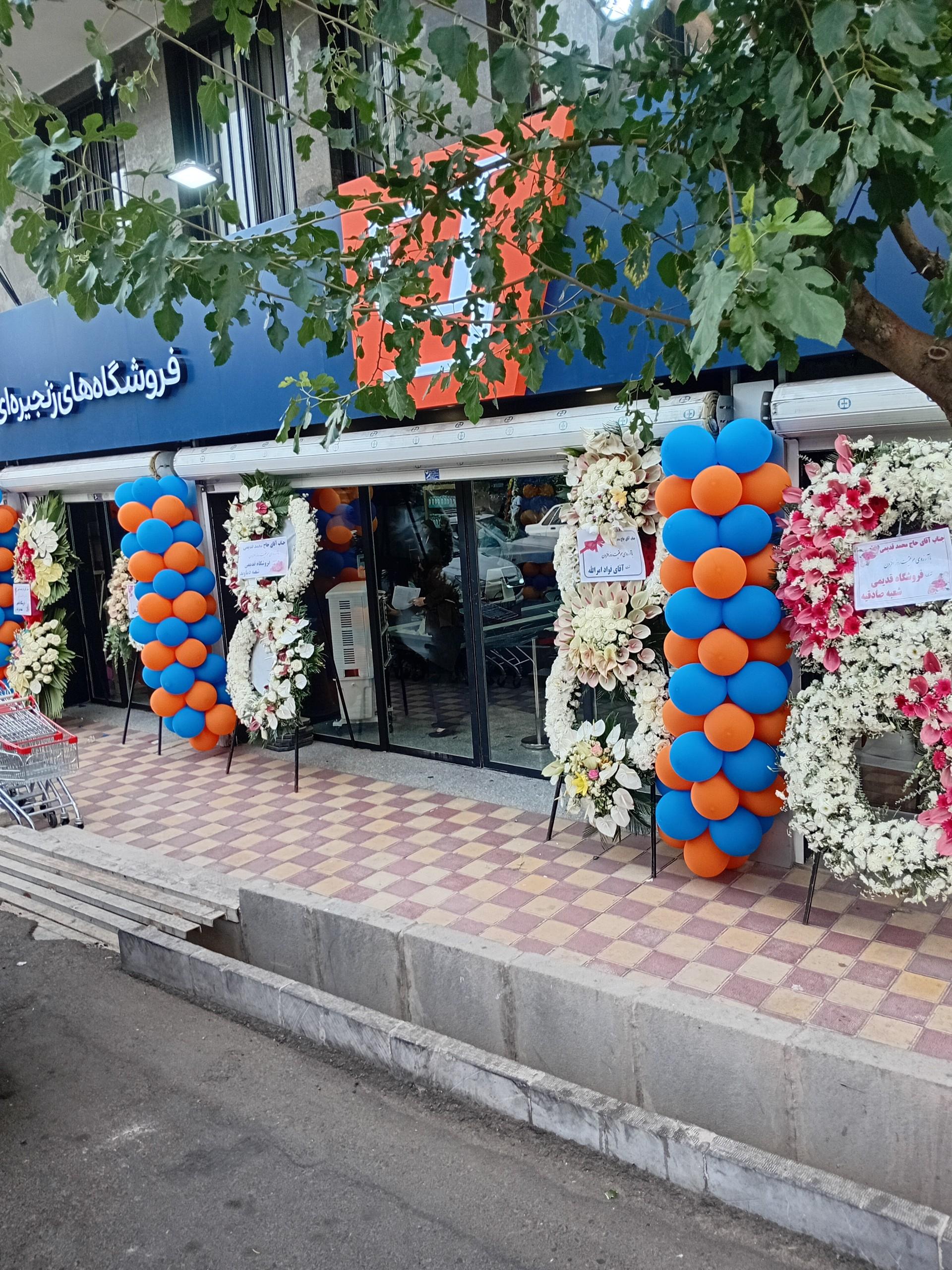 عکس فروشگاه زنجیره ای قدیمی