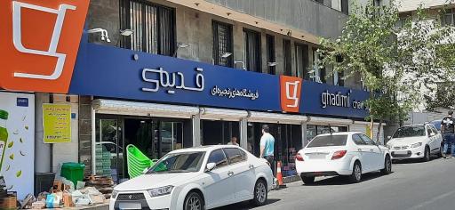 عکس فروشگاه زنجیره ای قدیمی