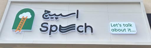عکس کافه اسپیچ