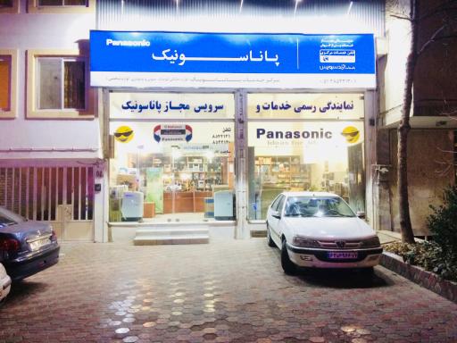 عکس مرکز خدمات پاناسونیک