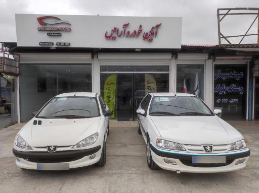 عکس شرکت آذین خودرو آرامیس