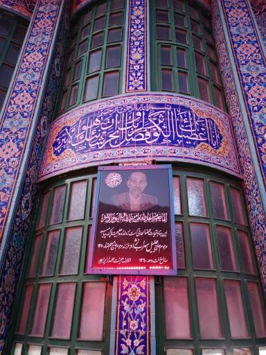 عکس مسجد و حسینیه اعظم ایرا