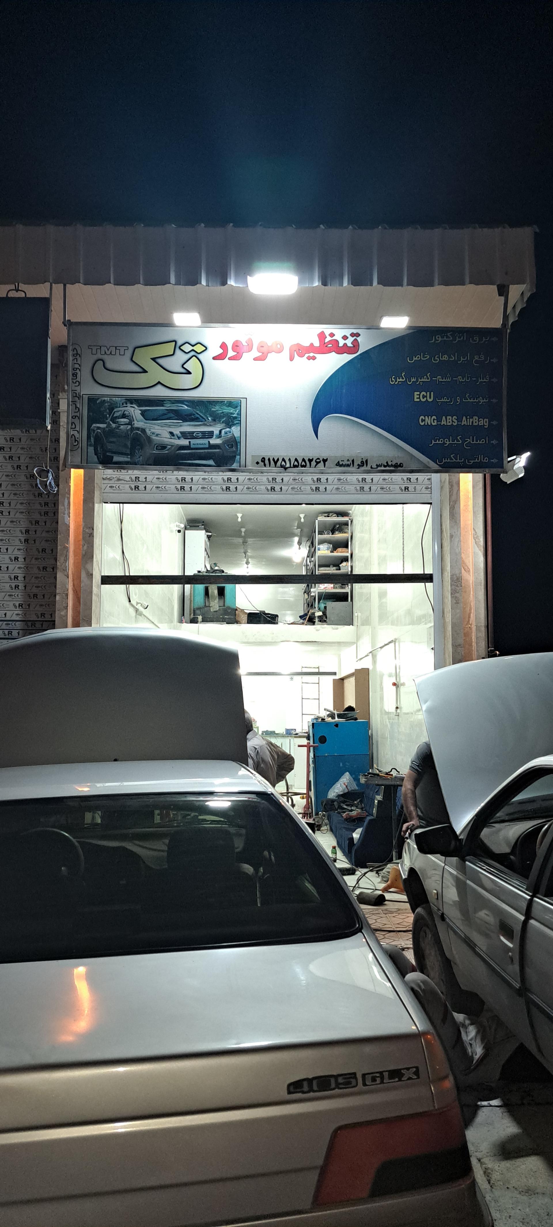 عکس تنظیم موتور تک